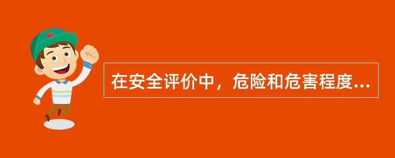 在安全评价中，危险和危害程度评价的目的在于( )。