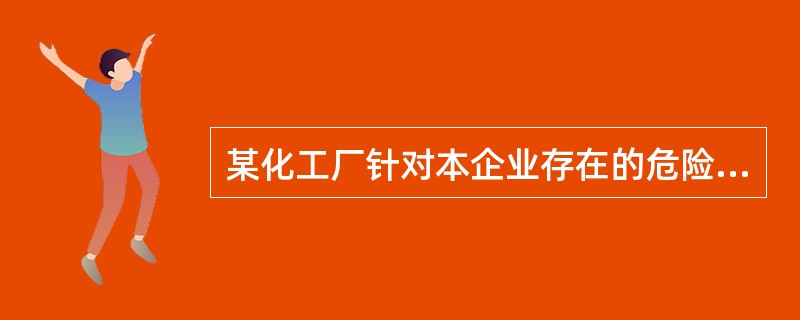 某化工厂针对本企业存在的危险较大的岗位制定了现场处置方案。依据《生产安全事故应急预案管理办法》，该处置方案至少每( )个月应组织一次演练。