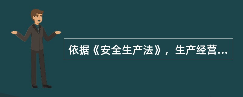 依据《安全生产法》，生产经营单位的主要负责人对本单位安全生产工作应当履行的职责包括( )。