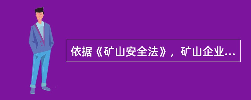 依据《矿山安全法》，矿山企业工会发现危及职工生命安全的情况时，有权采取的措施是( )。