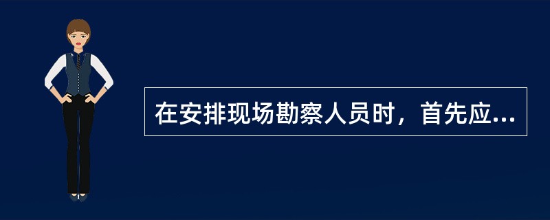 在安排现场勘察人员时，首先应考虑安全评价人员的专业特长，在缺少专业特长的安全评价人员时，要充分利用( )进行弥补。