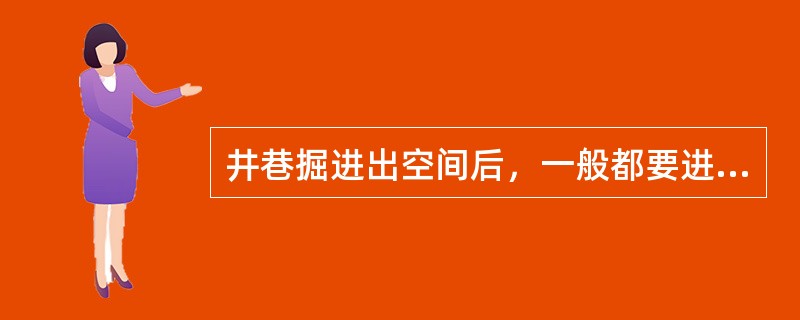 井巷掘进出空间后，一般都要进行临时支护或永久支护，以防止围岩的破坏。井巷支护的方式不包括( )