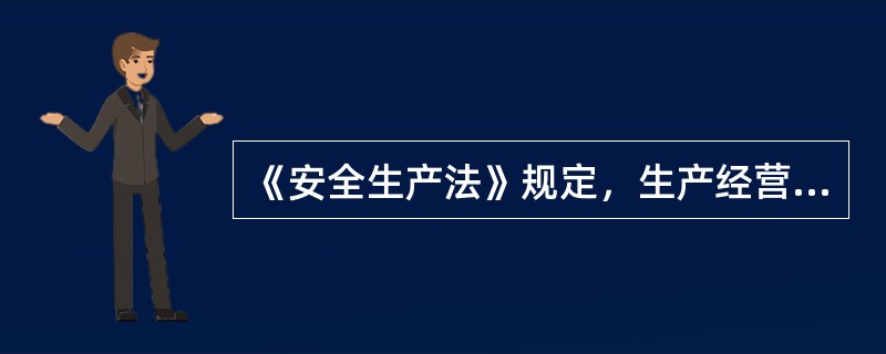 《安全生产法》规定，生产经营单位与从业人员订立协议，应当说明有关保障从业人员( )等事项，以及依法为从业人员办理工伤社会保险的事项。