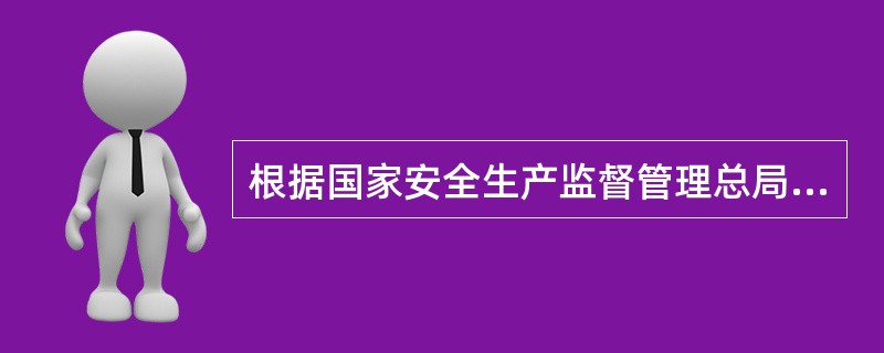 根据国家安全生产监督管理总局令第40号《危险化学品重大危险源监督管理暂行规定》，重大危险源分为( )。
