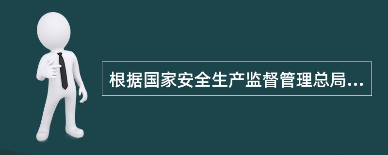 根据国家安全生产监督管理总局令第40号《危险化学品重大危险源监督管理暂行规定》，重大危险源分为分级计算方法中，β表示( )。
