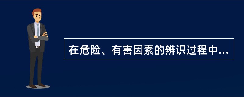 在危险、有害因素的辨识过程中，下列选项中，( )不属于对厂区平面布局的分析评价。