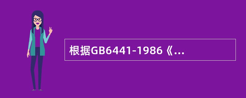 根据GB6441-1986《企业职工伤亡事故分类》，起重作业中的触电伤害属于( )。