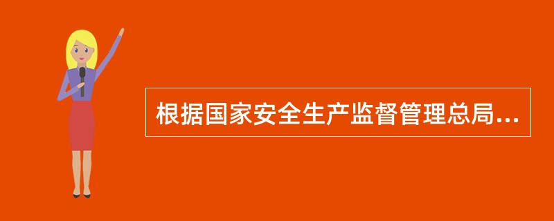 根据国家安全生产监督管理总局令第40号《危险化学品重大危险源监督管理暂行规定》，重大危险源分为分级计算方法中，α表示( )。