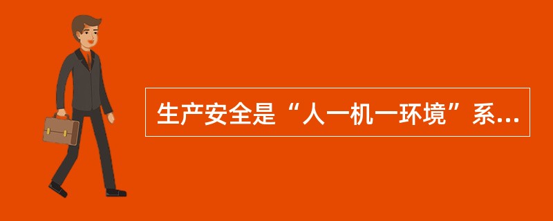 生产安全是“人一机一环境”系统相互协调、保持最佳“秩序”的一种状态，试简要说明事故应急救援预案应由哪些方面构成。