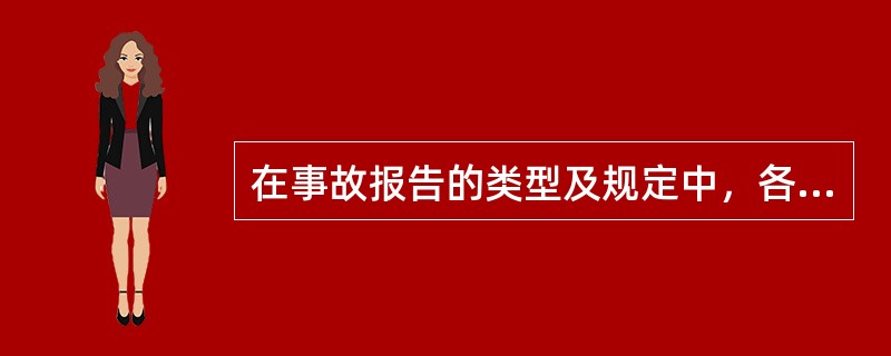 在事故报告的类型及规定中，各类工矿商贸企业伤亡事故由（）负责统计报告。