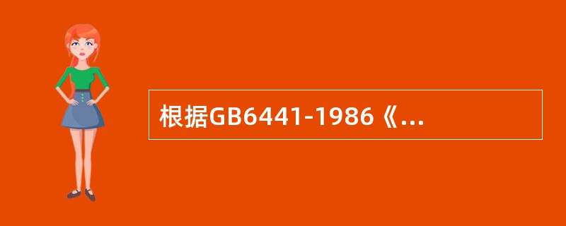 根据GB6441-1986《企业职工伤亡事故分类》，起重作业中的触电伤害属于( )。