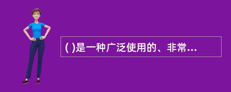 ( )是一种广泛使用的、非常重要的系统安全分析方法。我国国家军用标准GJB450中明确指出：该方法是找出设计上潜在缺陷的手段，是设计审查中必须重视的资料之一。