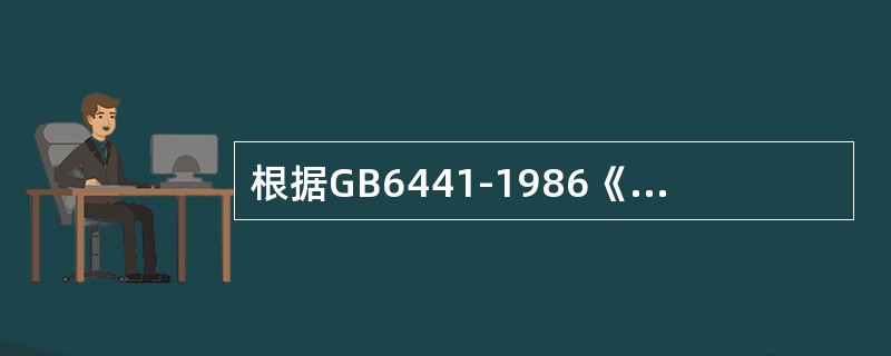 根据GB6441-1986《企业职工伤亡事故分类》，机械设备损坏导致的物体打击属于( )。