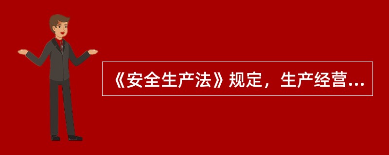 《安全生产法》规定，生产经营单位应当建立安全生产教育和培训档案，如实记录安全生产教育和培训的( )等情况。