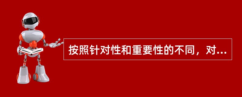 按照针对性和重要性的不同，对策措施建议可分为( )类型。