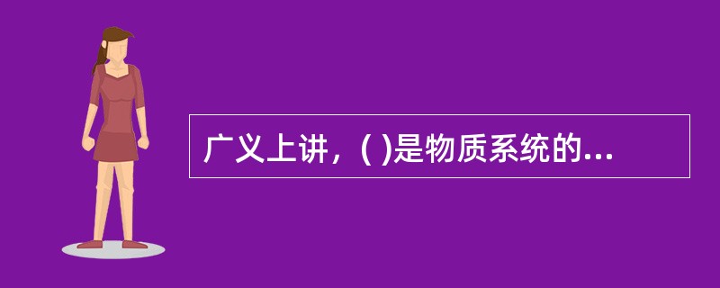 广义上讲，( )是物质系统的一种极为迅速的物理的或化学的能量释放或转化过程，是系统蕴藏的或瞬间形成的大量能量在有限的体积和极短的时间内，骤然释放或转化的现象。