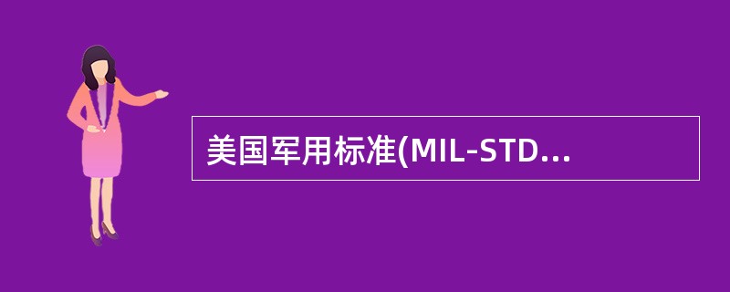 美国军用标准(MIL-STD-882)所规定的危险严重度等级中破坏程度为“主要系统破坏”对应的等级为( )。