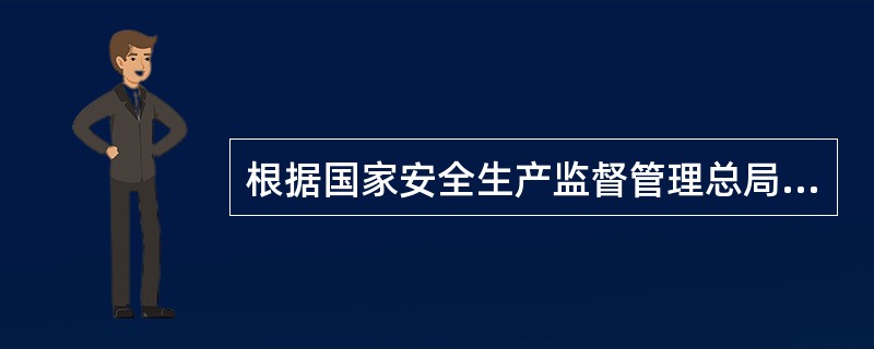 根据国家安全生产监督管理总局令第40号《危险化学品重大危险源监督管理暂行规定》，重大危险源分为分级计算方法中，β表示( )。