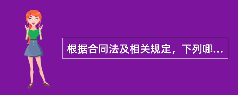 根据合同法及相关规定，下列哪些属于可以并用的违约责任承担方式？（）