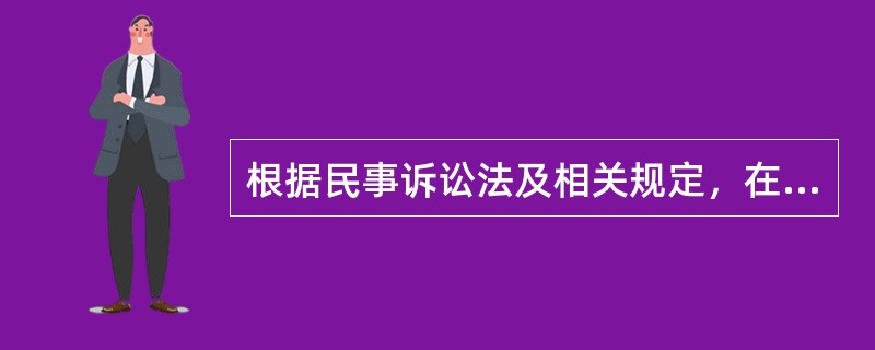 根据民事诉讼法及相关规定，在不违反法律强制性规定的前提下，下列哪些涉外民事纠纷的当事人可以用书面协议选择与争议有实际联系的地点的法院管辖？（）