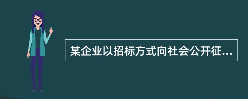 某企业以招标方式向社会公开征集某产品的广告。最后，该企业的职工张某的创作被选用，张某设计的广告属于：（）