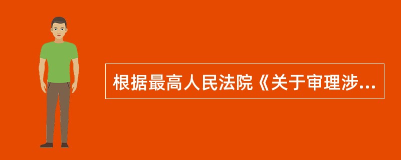 根据最高人民法院《关于审理涉及驰名商标保护的民事纠纷案件应用法律若干问题的解释》的规定，在下列民事纠纷案件中，人民法院对于所涉商标是否驰名不予审查（）