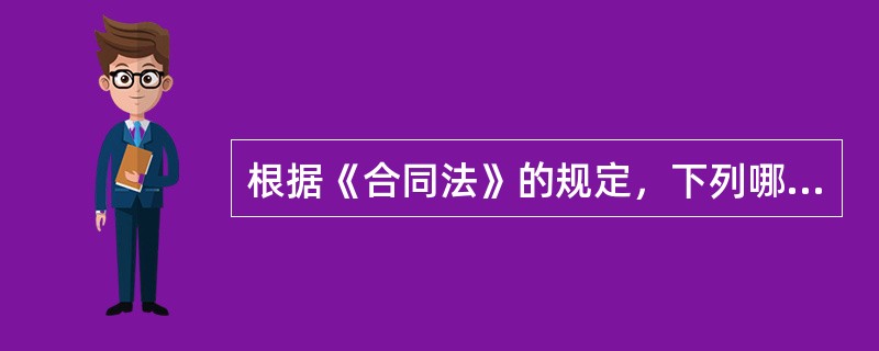 根据《合同法》的规定，下列哪些合同应当采用书面形式？（）