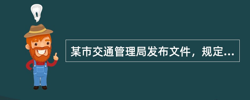 某市交通管理局发布文件，规定对高速公路过往车辆征收过路费。驾车路过的杨某被征收过路费，他认为此行为属于乱收费，欲申请复议。下列选项中错误的是（）