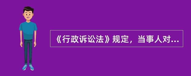 《行政诉讼法》规定，当事人对已经发生法律效力的判决或裁定提出申诉后，原判决或裁定应（）