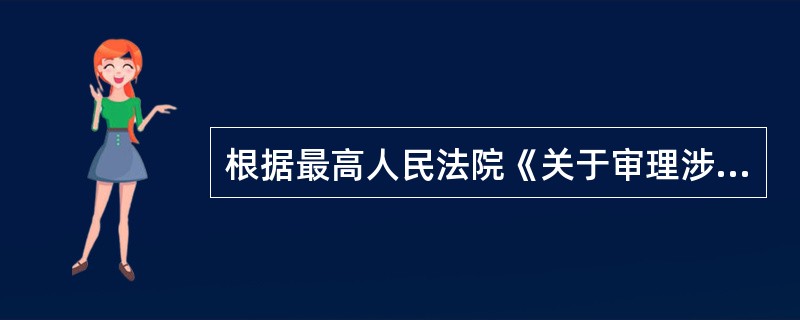 根据最高人民法院《关于审理涉及驰名商标保护的民事纠纷案件应用法律若干问题的解释》的规定，原告请求禁止被告在不相类似商品上使用与原告驰名的注册商标相同或者近似的商标或者企业名称的，人民法院应当根据案件具