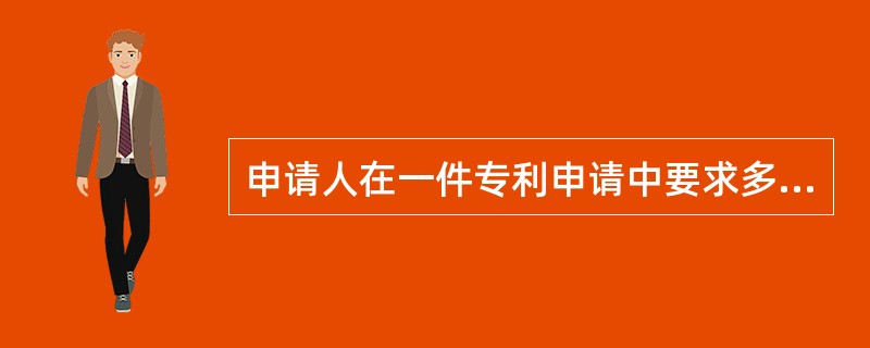 申请人在一件专利申请中要求多项优先权时，优先权期限从（）起算