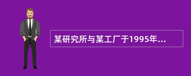 某研究所与某工厂于1995年6月8日签订了“节能热水器”技术转让合同，由研究所向工厂转让“节能热水器”的全部图纸及一个样品。合同未约定后续技术成果的分享办法。1年以后，研究所又对“节能热水器”进行了改