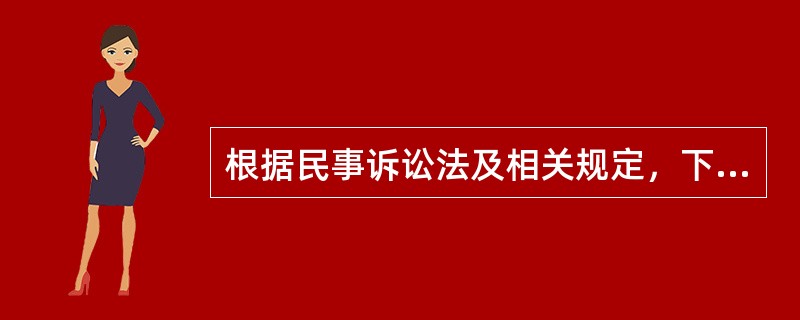 根据民事诉讼法及相关规定，下列关于具有专门知识的人出庭的哪些说法是正确的？（）