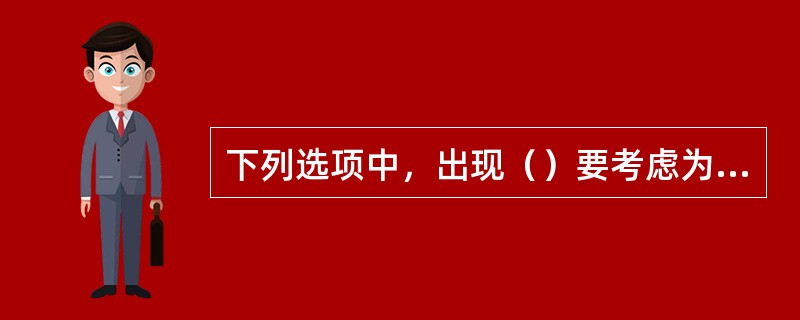 下列选项中，出现（）要考虑为病理性黄疸。