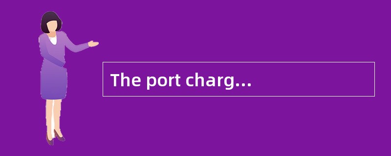 The port charges are payable by the charterer during the voyage chartering.（）