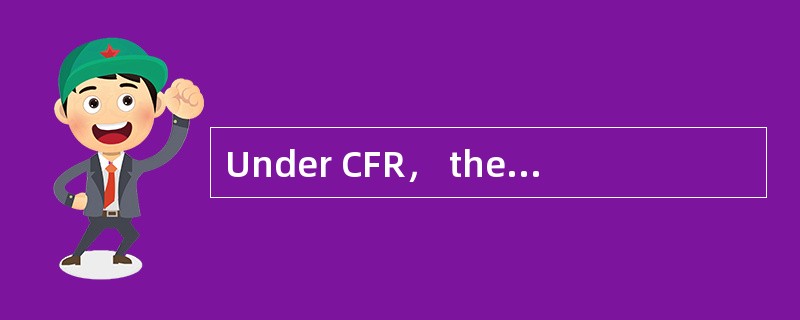 Under CFR， the seller should pay the insurance ofthe goods.（ ）