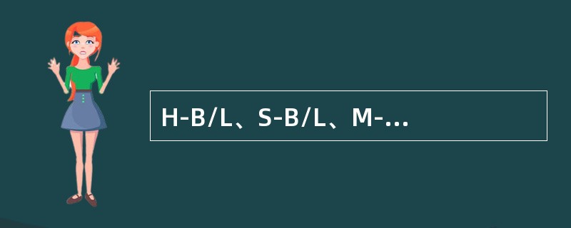 H-B/L、S-B/L、M-B/L同时签发时，哪一份B/L是全程B/L（）