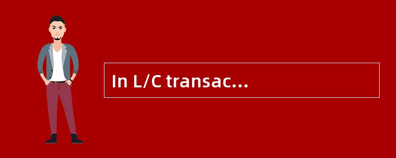 In L/C transaction， the buyer is unconditionallyguaranteed payment.（ ）