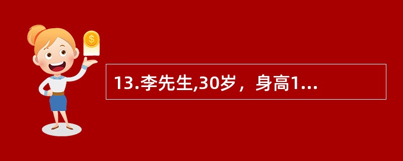 13.李先生,30岁，身高180Cm,体重86kg。李先生体质指数是（）。