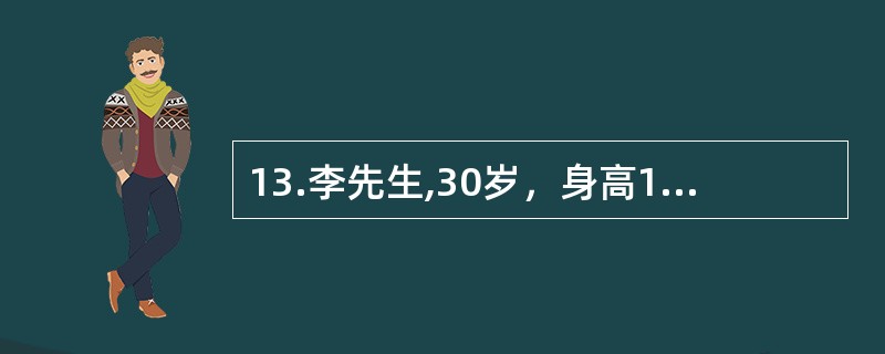 13.李先生,30岁，身高180Cm,体重86kg。评价李先生体重状况最常用的指标是（）。