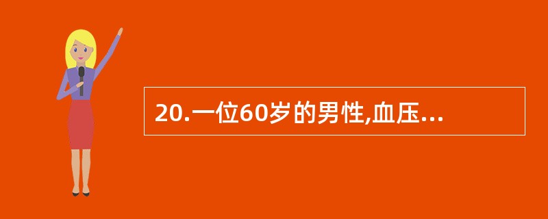 20.一位60岁的男性,血压150/90mmHg,体质指数25kg/m2,血清总胆固醇6.4mmol/L,吸烟台，无糖尿病，请采用缺血性心血管疾病评估模式型回答下列问题经查简易评估工具的计算表格,得出