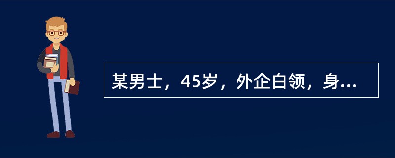 某男士，45岁，外企白领，身高170cm，体重92公斤，烟龄20年，每天吸1包左右，喜食甜厚味，血压、血脂，血糖等检测结果目前都正常。该男士在开始锻炼后2周停止了，在这种情况下健康管理师需要给予他（）