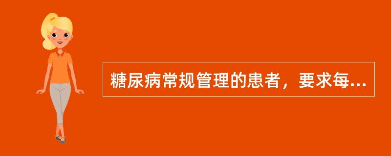 糖尿病常规管理的患者，要求每年至少随访（ ）次。