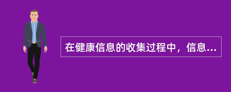 在健康信息的收集过程中，信息整理一般分为哪几步()