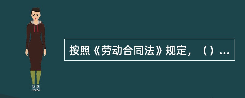 按照《劳动合同法》规定，（）等行业可以订立区域性行业性集体合同。