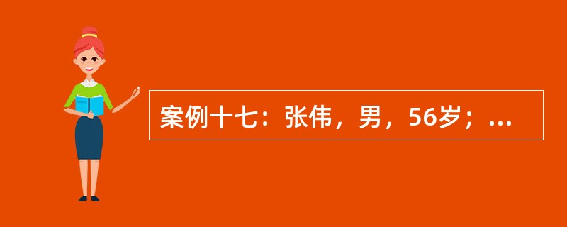 案例十七：张伟，男，56岁；刘翠，女，55岁，二人均早年丧偶，张伟的儿子丁丁，1998年参加工作后和父亲分开居住。刘翠身边有一个儿子东东。1999年张伟与刘翠经人介绍结婚，东东跟着他们在一起生活。20