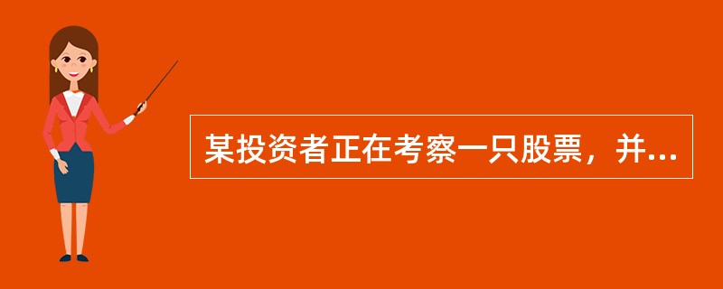 某投资者正在考察一只股票，并了解到当前股市大盘平均收益率为12％，同期国库券收益率为5％，已知该股票的β系数为5，则该只股票的期望收益率为（　　）。