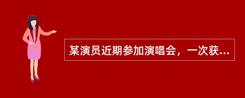 某演员近期参加演唱会，一次获得表演收入50000元，通过当地民政单位向贫困地区捐赠10000元，该演员本次劳务收入应缴纳的个人所得税为（　　）元。