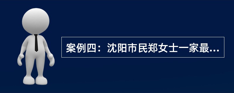 案例四：沈阳市民郑女士一家最近购买了一套总价40万元的新房，首付10万元，商业贷款30万元，期限20年。年利率6％。<br />根据案例四回答问题。如果采用等额本息方式还款，每月还款额为（