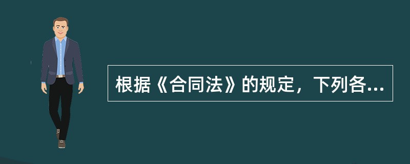 根据《合同法》的规定，下列各项中，不属于要约失效的情形的是（）。